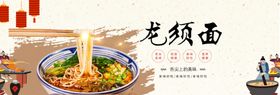 龙须面banner