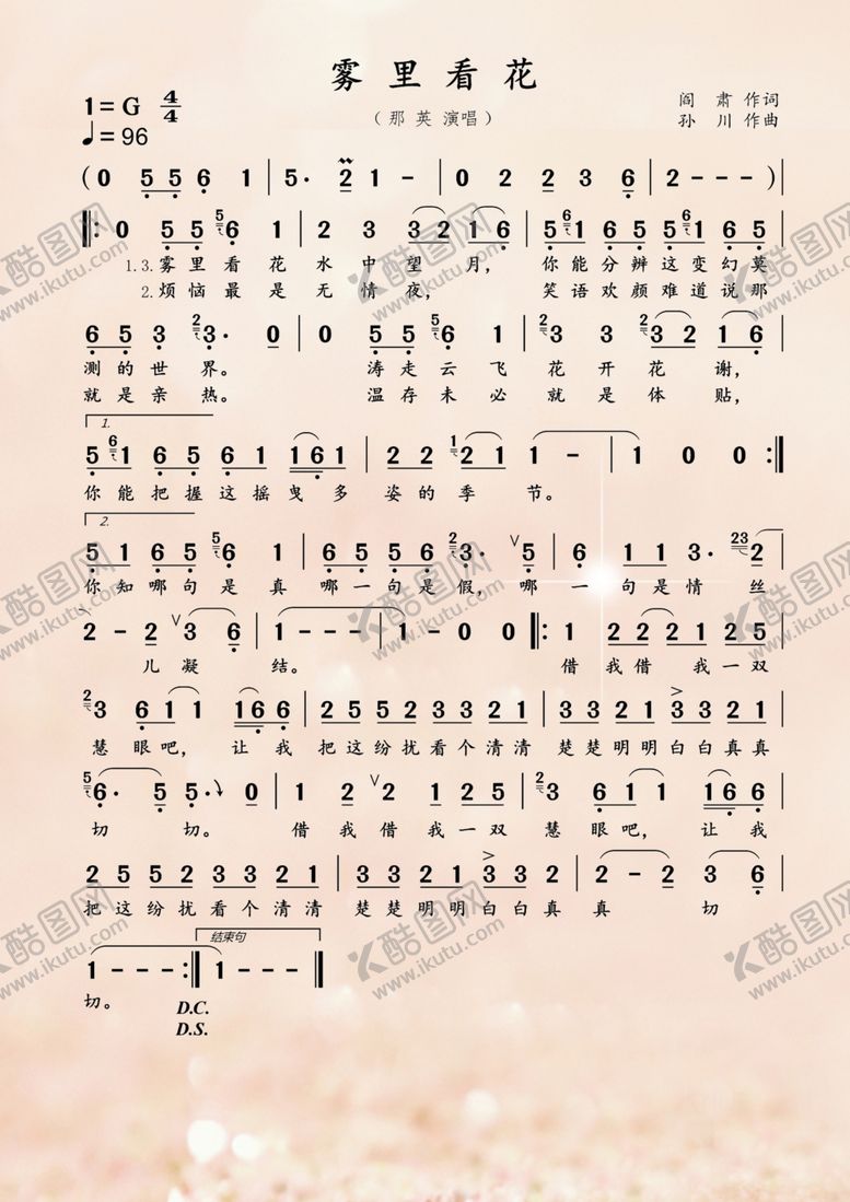 编号：68646710272101033026【酷图网】源文件下载-雾里看花简谱