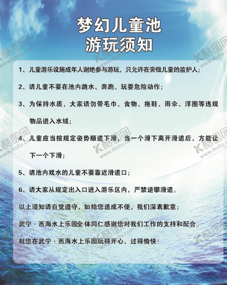 编号：30295407140424359188【酷图网】源文件下载-梦幻儿童池