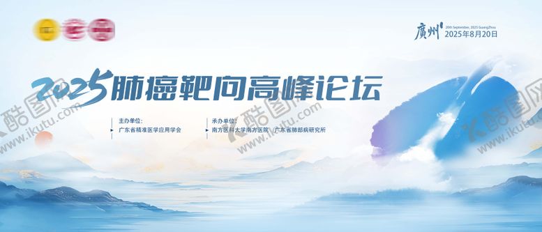 编号：43688403261758283422【酷图网】源文件下载-中式肺部高峰论坛主视觉