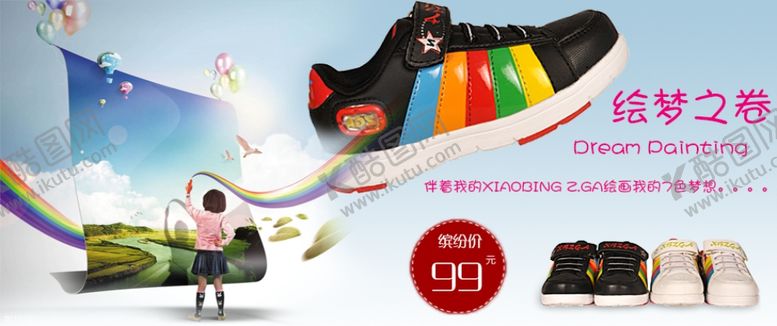 编号：24400209230614298462【酷图网】源文件下载-可爱绘梦时尚童鞋宣传促销图