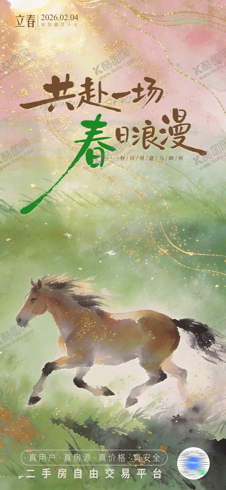 编号：87594402050202589302【酷图网】源文件下载-立春