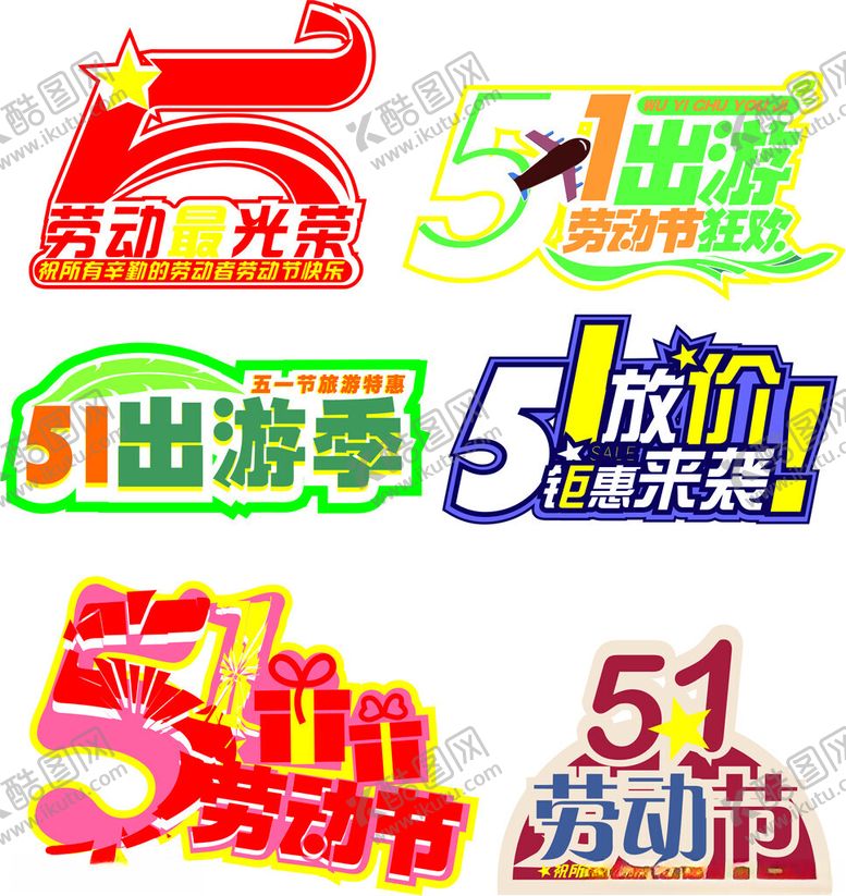 编号：39816704301846137645【酷图网】源文件下载-五一节手举牌