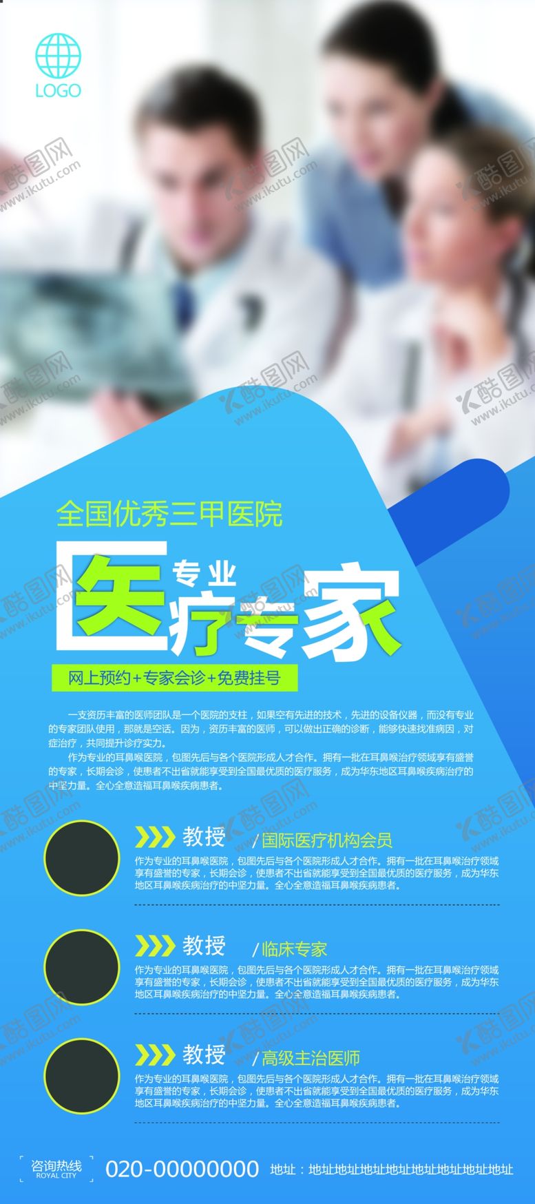 编号：12954609182240374906【酷图网】源文件下载-专家介绍展架