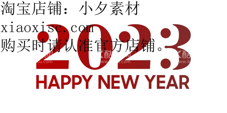 编号：67233512081003309020【酷图网】源文件下载-2023艺术字