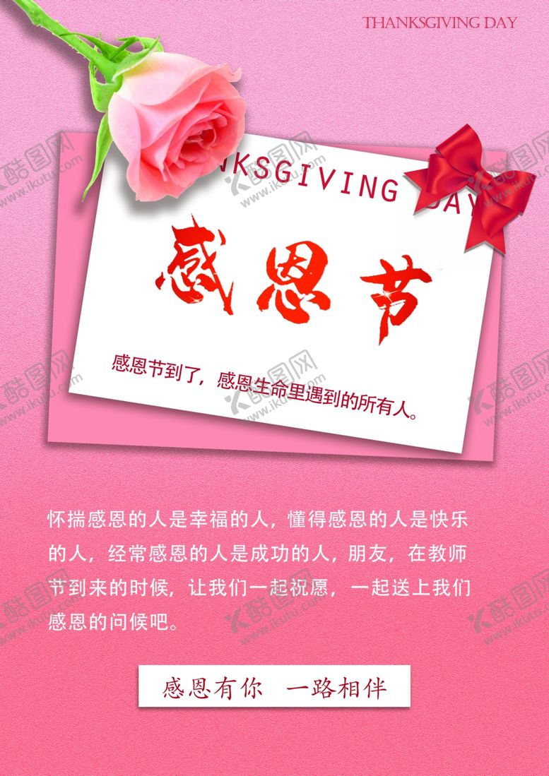 编号：71100310291758047050【酷图网】源文件下载-感恩节海报