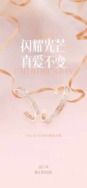 珠宝海报商展板促销广告