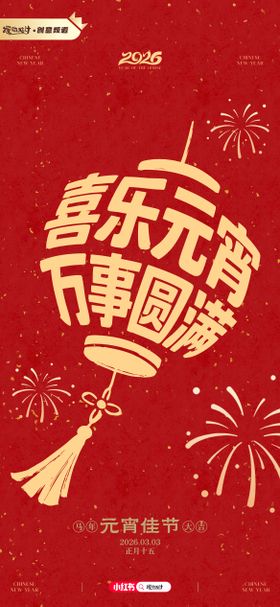 马年元宵节灯笼中式插画海报