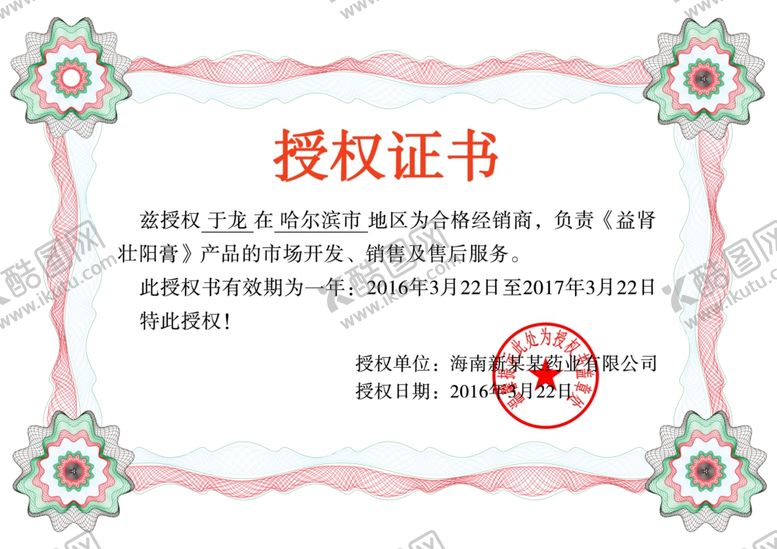编号：36878310210539469963【酷图网】源文件下载-企业公司个人授权证书模板