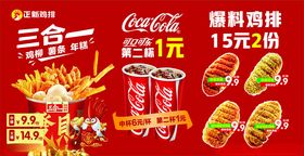 正新鸡排快餐海报