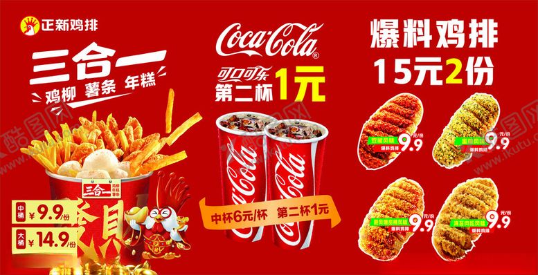 编号：93123205051109262027【酷图网】源文件下载-正新鸡排快餐海报