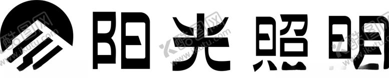 编号：42629107070937439129【酷图网】源文件下载-阳光照明logo模仿图