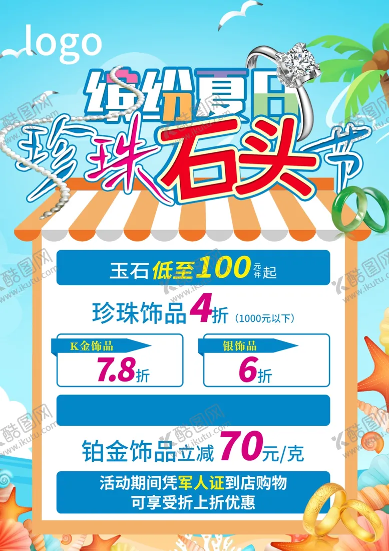 编号：30799106292018336431【酷图网】源文件下载-夏日珠宝海报
