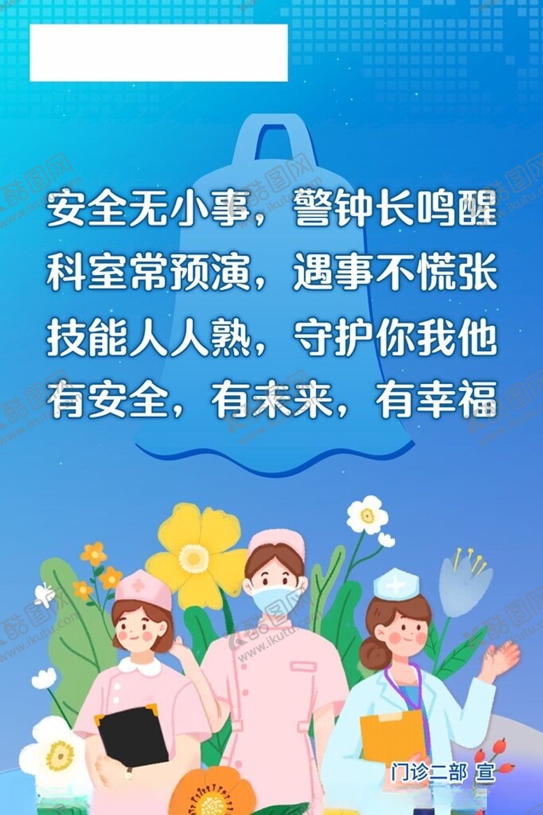 编号：94919102030103324365【酷图网】源文件下载-医疗安全海报
