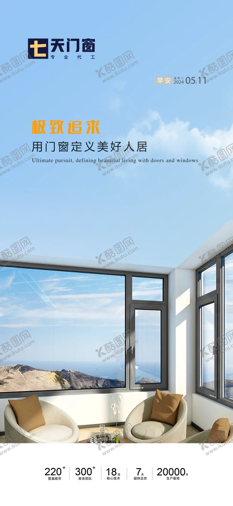 编号：46513401300729554166【酷图网】源文件下载-门窗海报