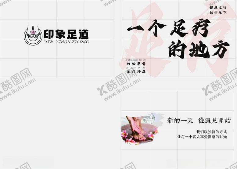 编号：64543109142357371509【酷图网】源文件下载-足疗