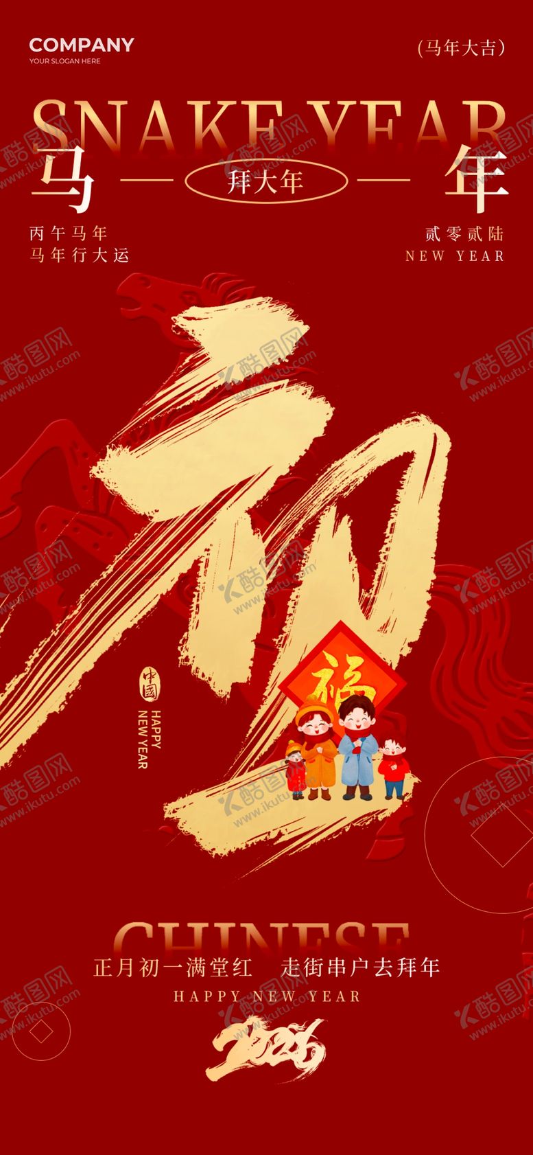 编号：39340804021359463626【酷图网】源文件下载-马年新春初一海报