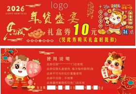 2026马年代金券新年