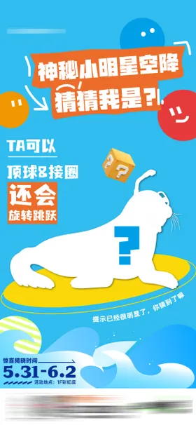 猜猜我是谁海报