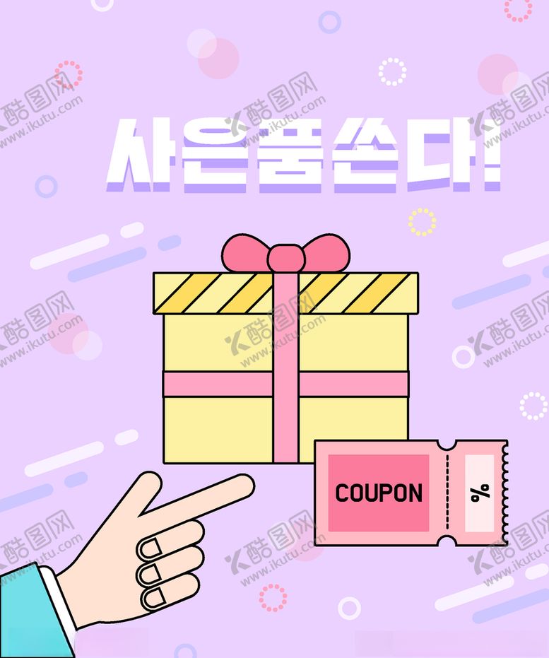 编号：59204909271427445620【酷图网】源文件下载-手绘卡通购物