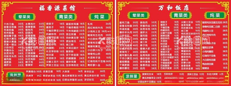 编号：42289402071901426593【酷图网】源文件下载-饭店价格表