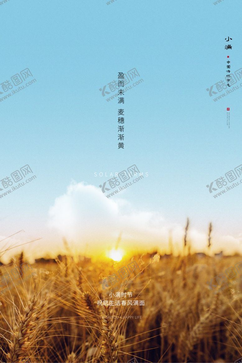 编号：66466807051131246074【酷图网】源文件下载-小满节气海报