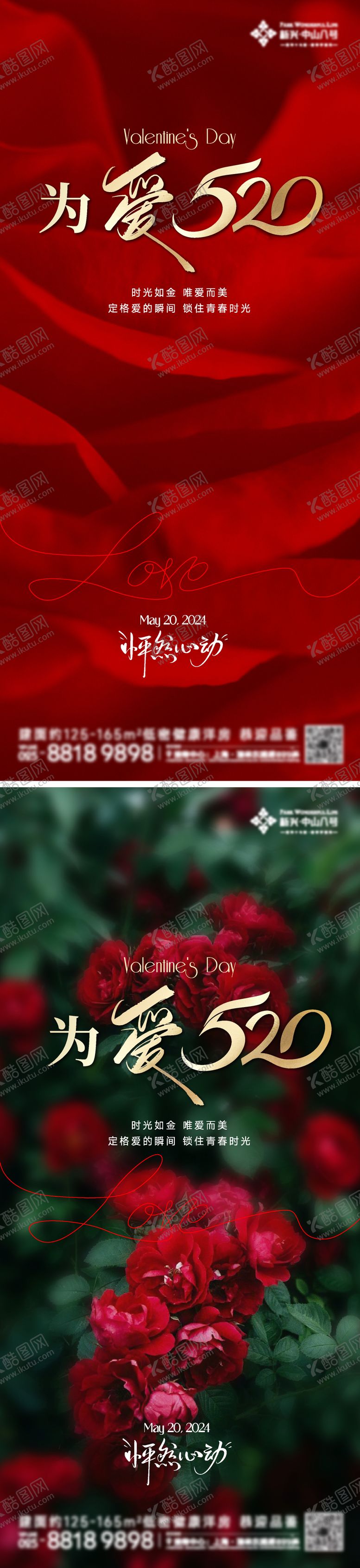 编号：90096211301327179542【酷图网】源文件下载-情人节海报