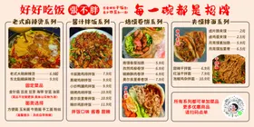 好好吃饭菜单