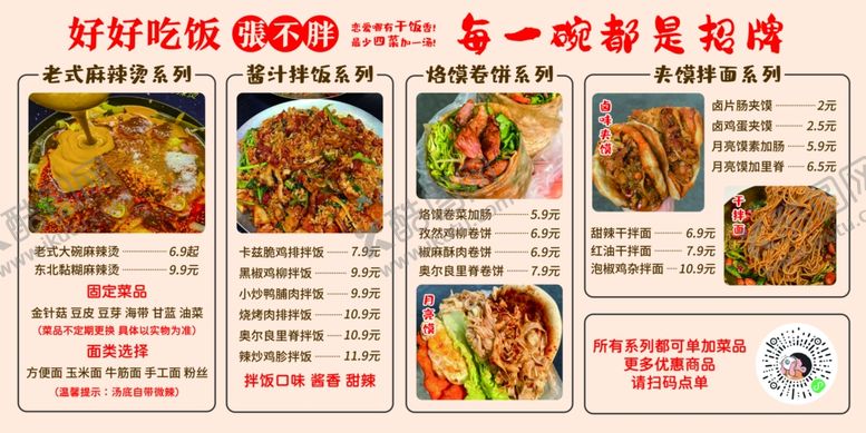 编号：10709211251436466516【酷图网】源文件下载-好好吃饭菜单