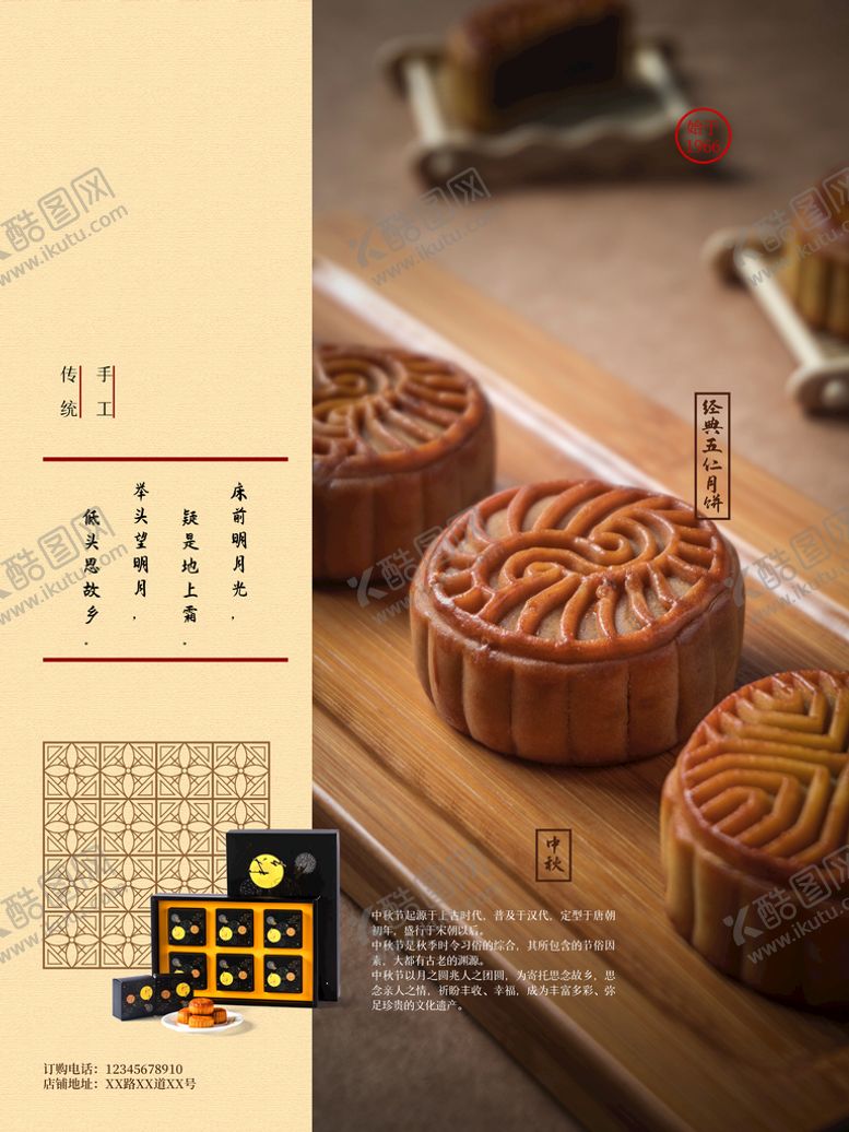 编号：40371609231339566342【酷图网】源文件下载-月饼