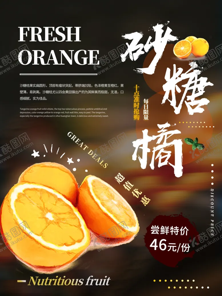 编号：95306812080629123693【酷图网】源文件下载-砂糖橘