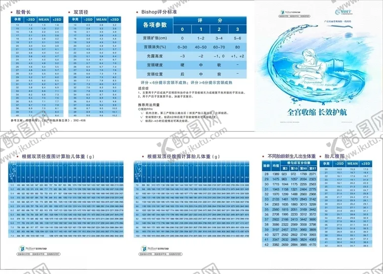 编号：50054706260148464944【酷图网】源文件下载-倍可宁折页.