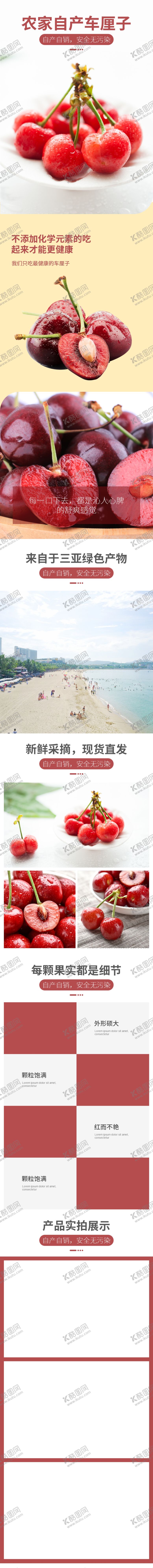 编号：48144307060044279380【酷图网】源文件下载-水果详情页