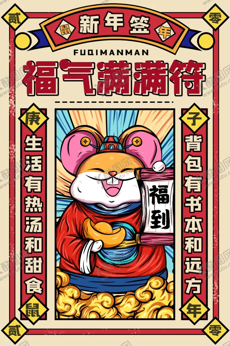 编号：35105309111441347453【酷图网】源文件下载-福气满满符