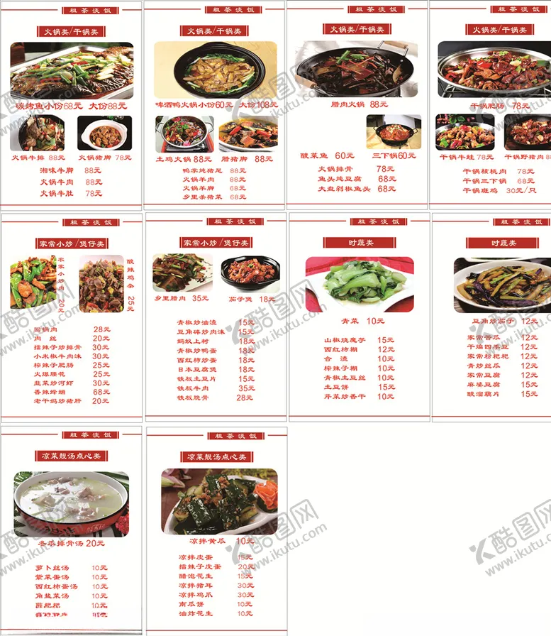 编号：80330706271006094264【酷图网】源文件下载-菜谱