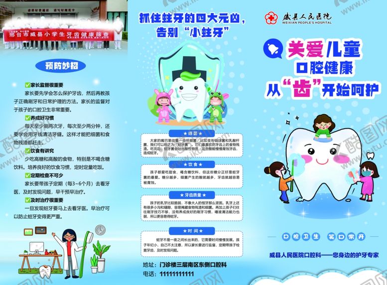 编号：93724410210424167575【酷图网】源文件下载-爱牙护牙折页