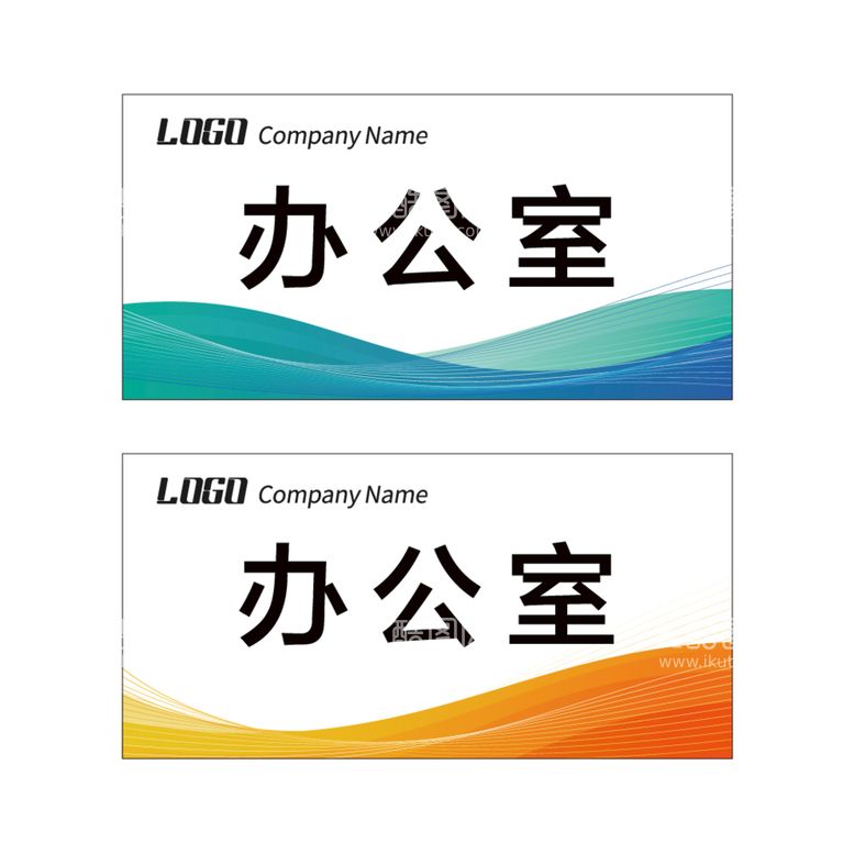 编号：09467809190941222839【酷图网】源文件下载-科室牌模板