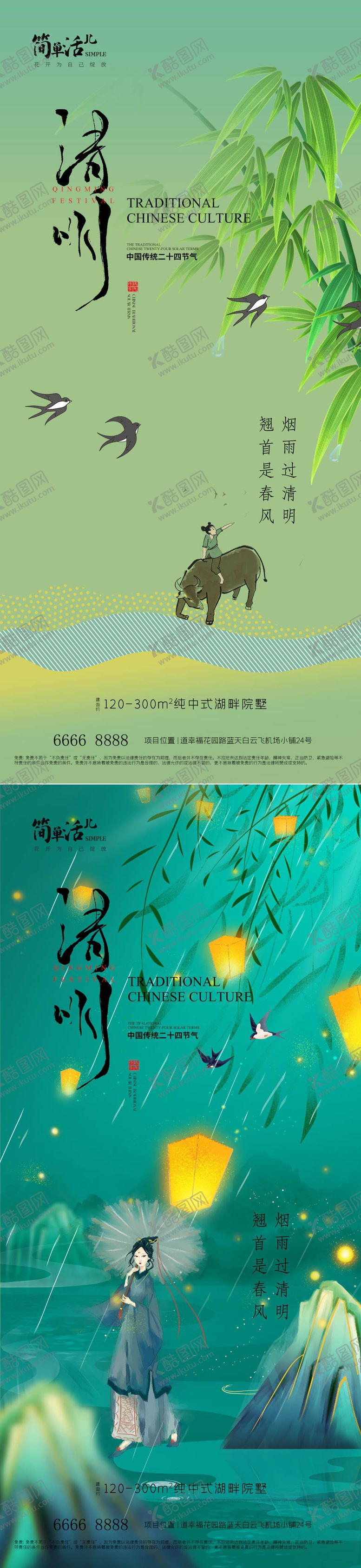 编号：27206303300201191728【酷图网】源文件下载-地产清明节海报