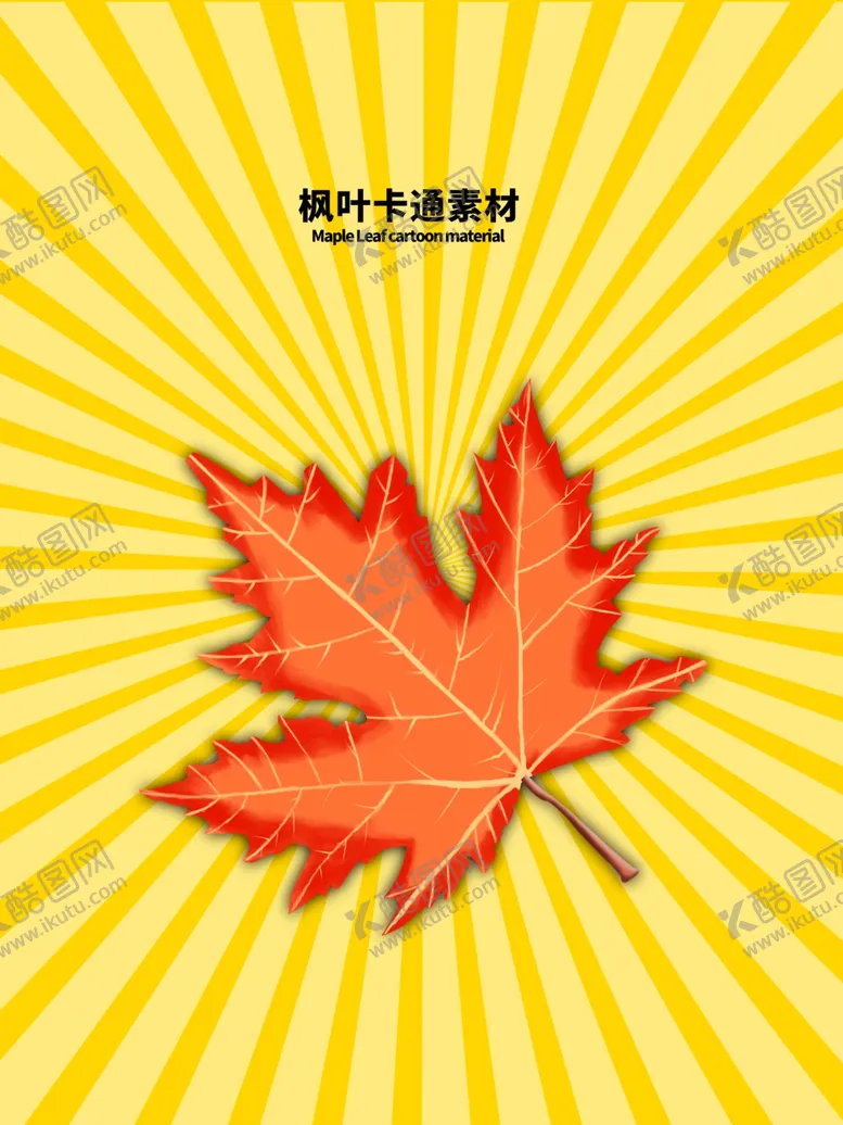 编号：88302706262341109408【酷图网】源文件下载-分层黄色放射上下枫叶手绘素材