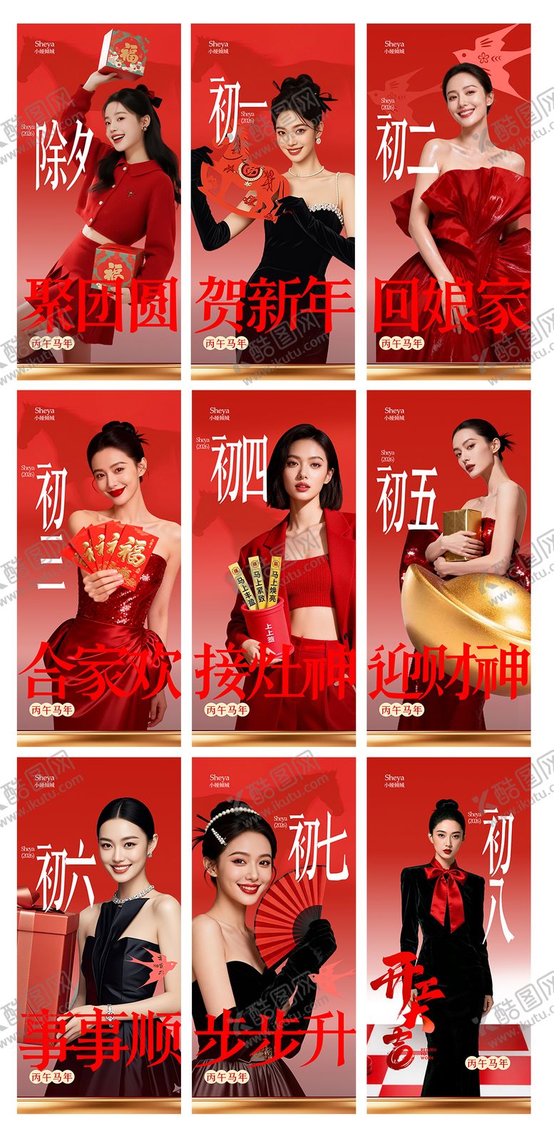 编号：63693302130216144303【酷图网】源文件下载-春节系列海报