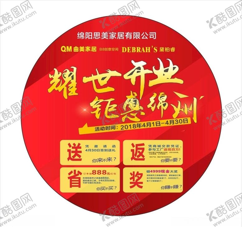 编号：85147407040717125880【酷图网】源文件下载-思美家居地贴