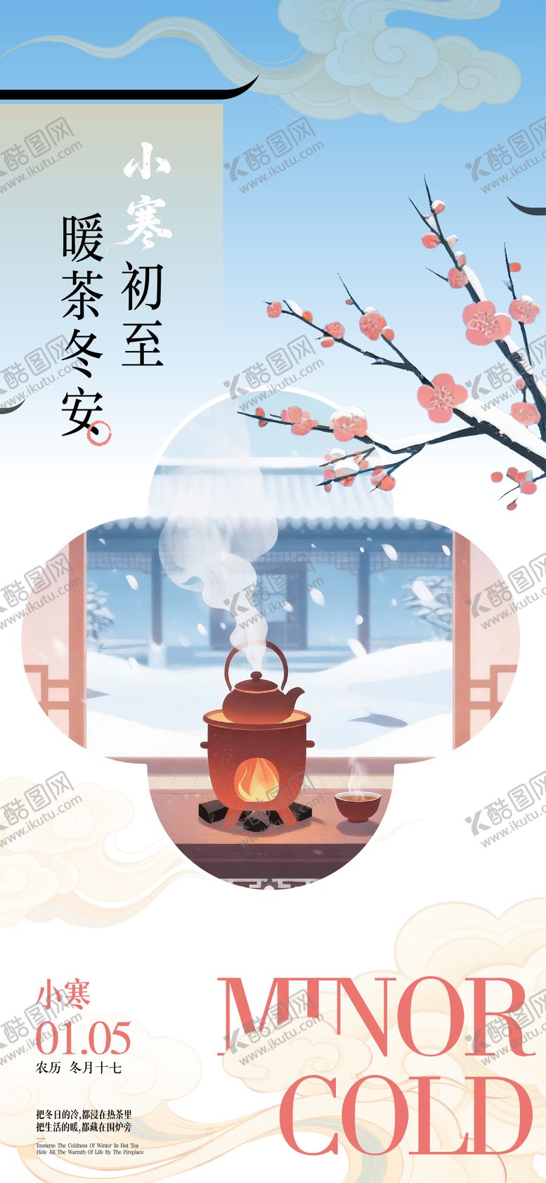 编号：65012601050210376628【酷图网】源文件下载-小寒节气新中式海报