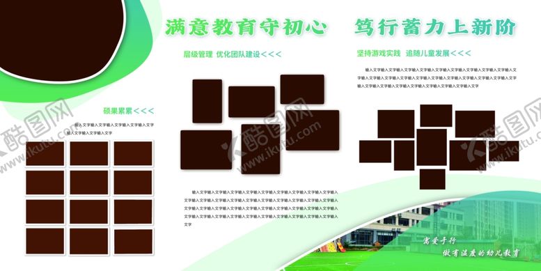 编号：82854601311746478291【酷图网】源文件下载-幼儿园简介展板