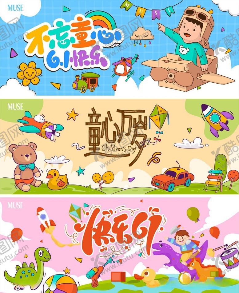编号：39898306041121516289【酷图网】源文件下载-儿童节