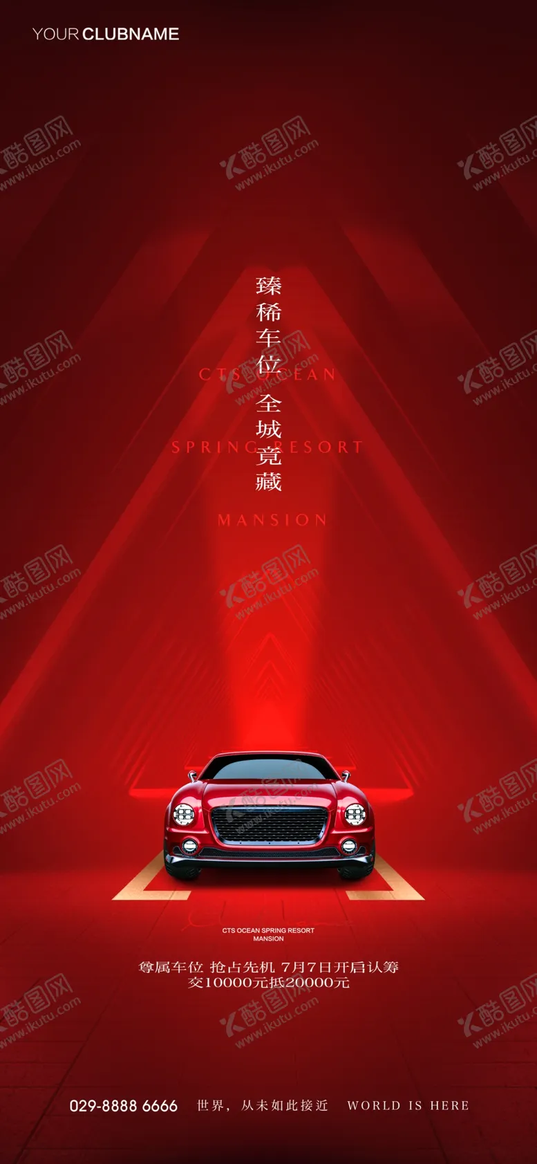 编号：07462509200055129407【酷图网】源文件下载-车位