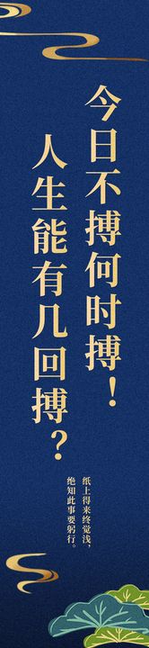 编号：36581009251110420917【酷图网】源文件下载-班级励志标语