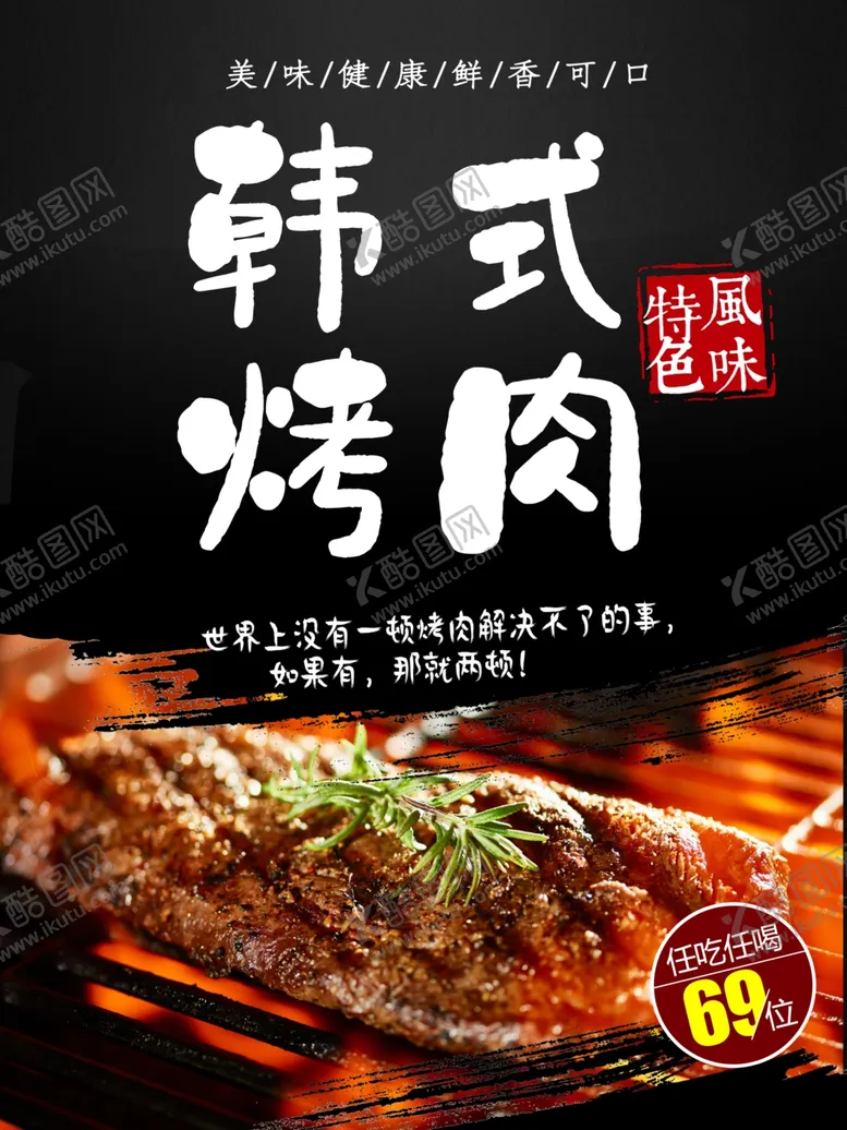 编号：39046412051630031892【酷图网】源文件下载-美味韩式烤肉