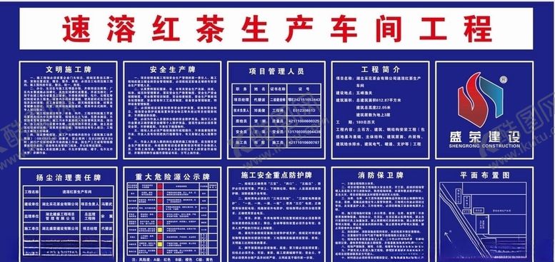 编号：85182410240642338154【酷图网】源文件下载-工地五牌一图