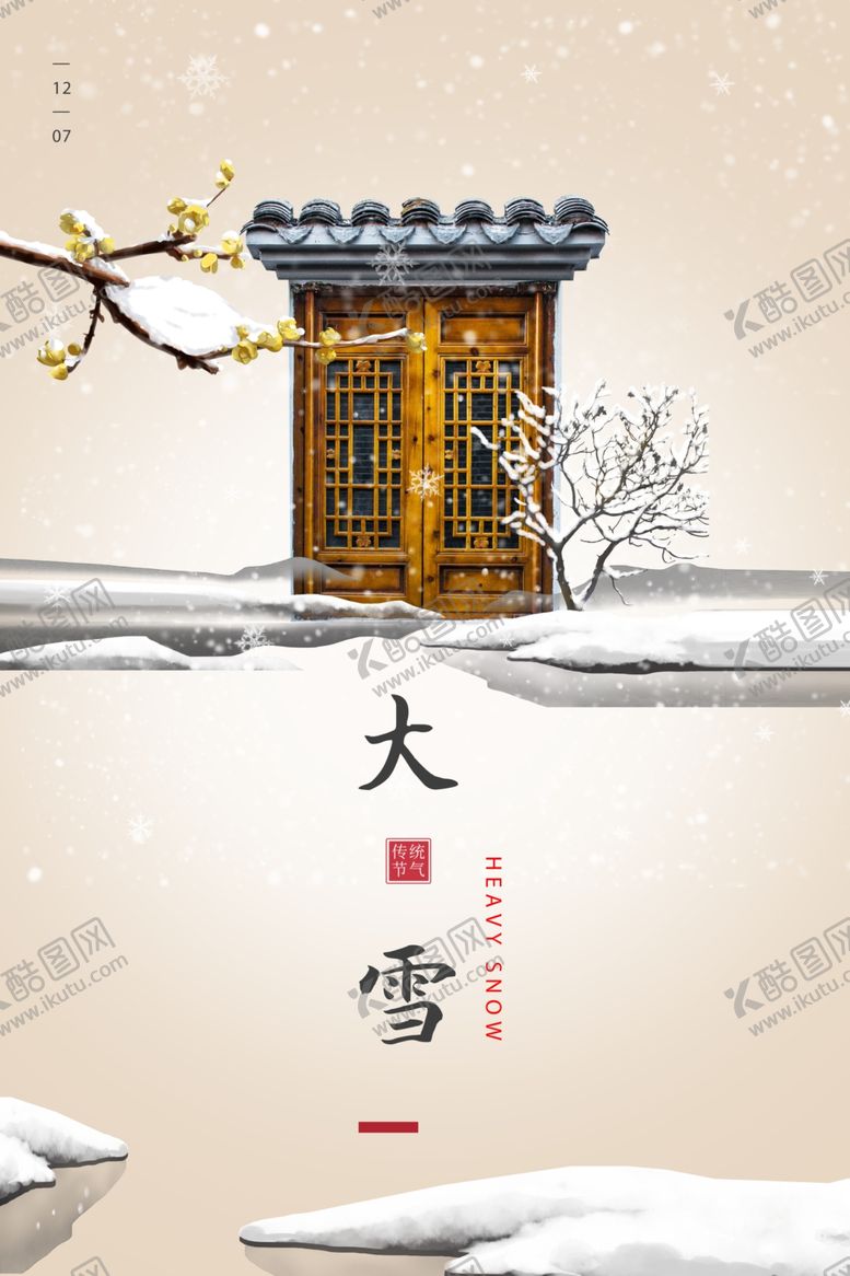 编号：97377305080039285059【酷图网】源文件下载-大雪