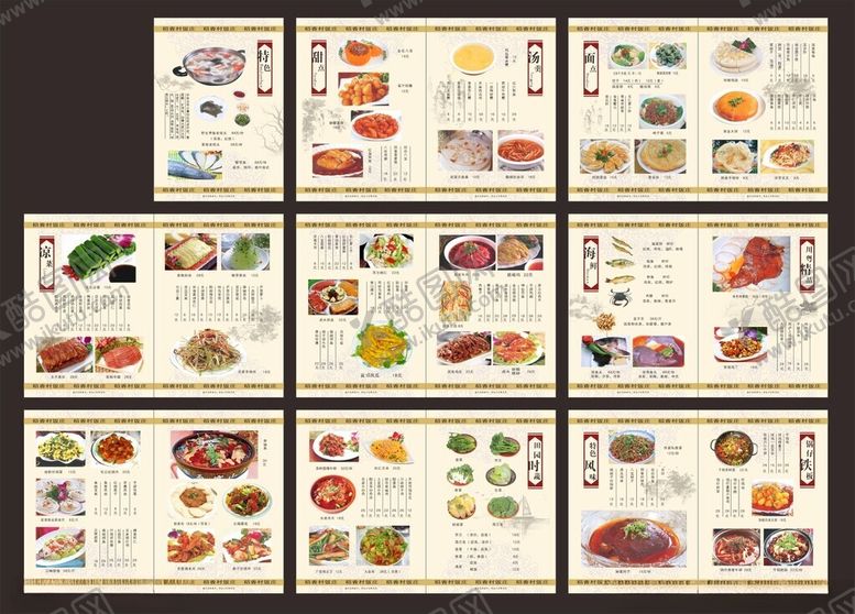 编号：73568209231703073066【酷图网】源文件下载-菜单菜谱